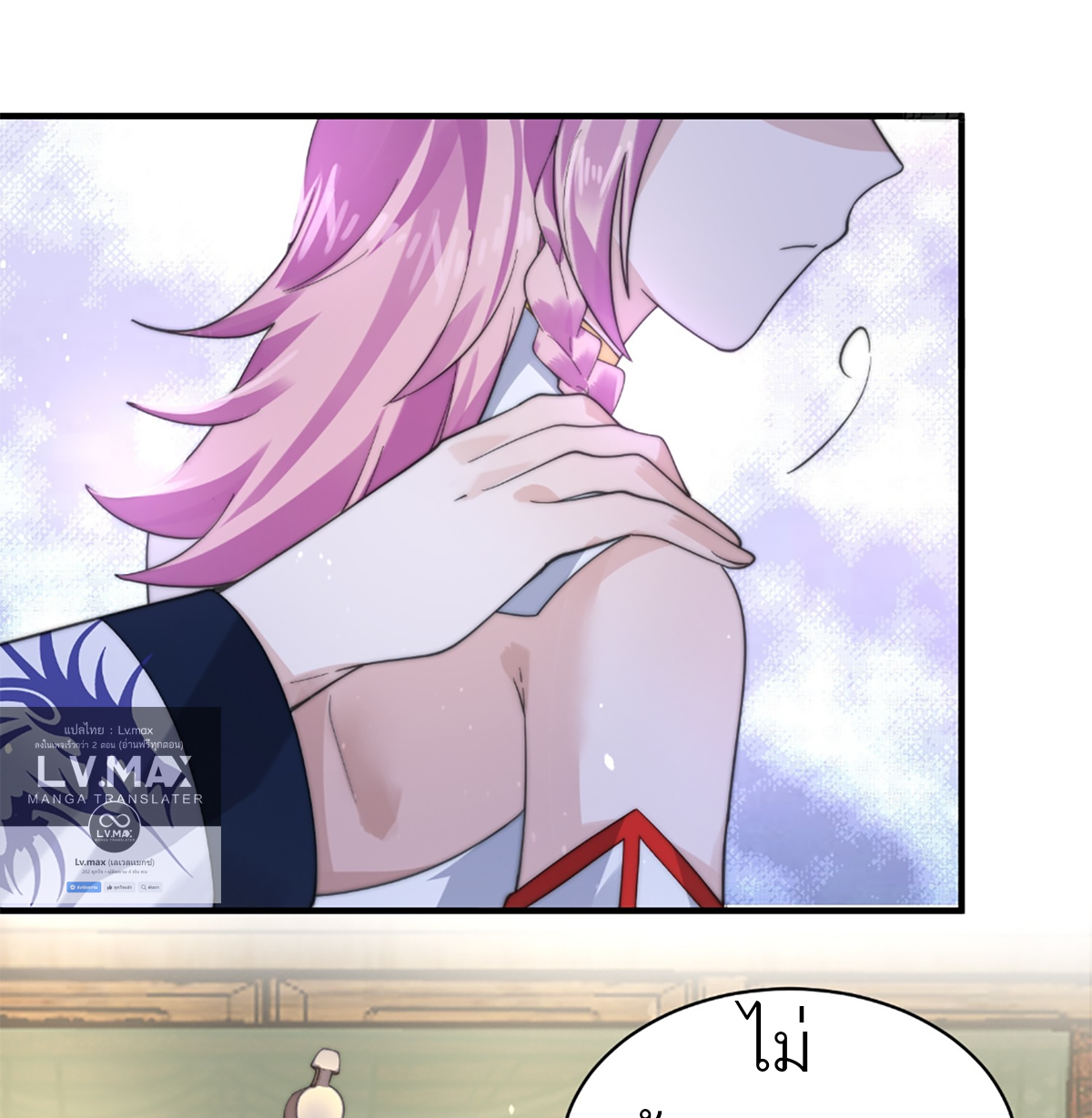 ซวยแล้วข้าโดนตามล่าจากศิษย์ในสำนัก ตอนที่ 37 หน้า 20