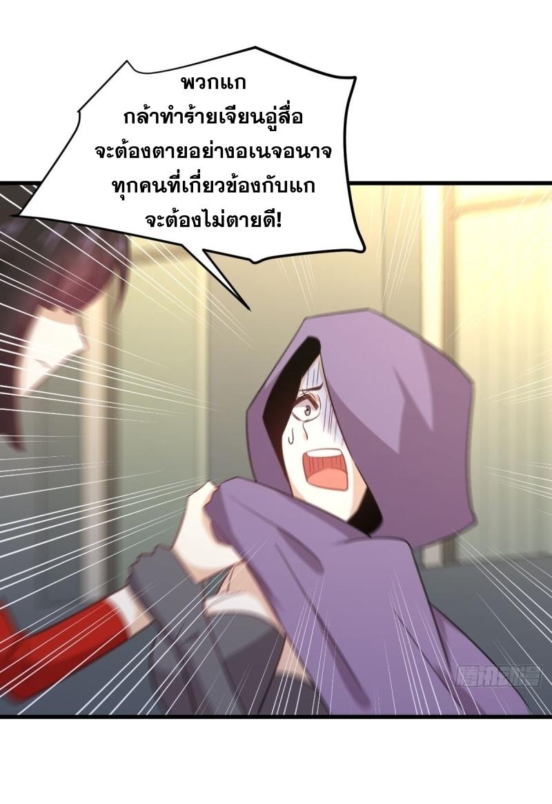 Immortal Swordsman in The Reverse World ข้าเซียนกระบี่ไม่เกาะสตรี ตอนที่ 112 หน้า 5