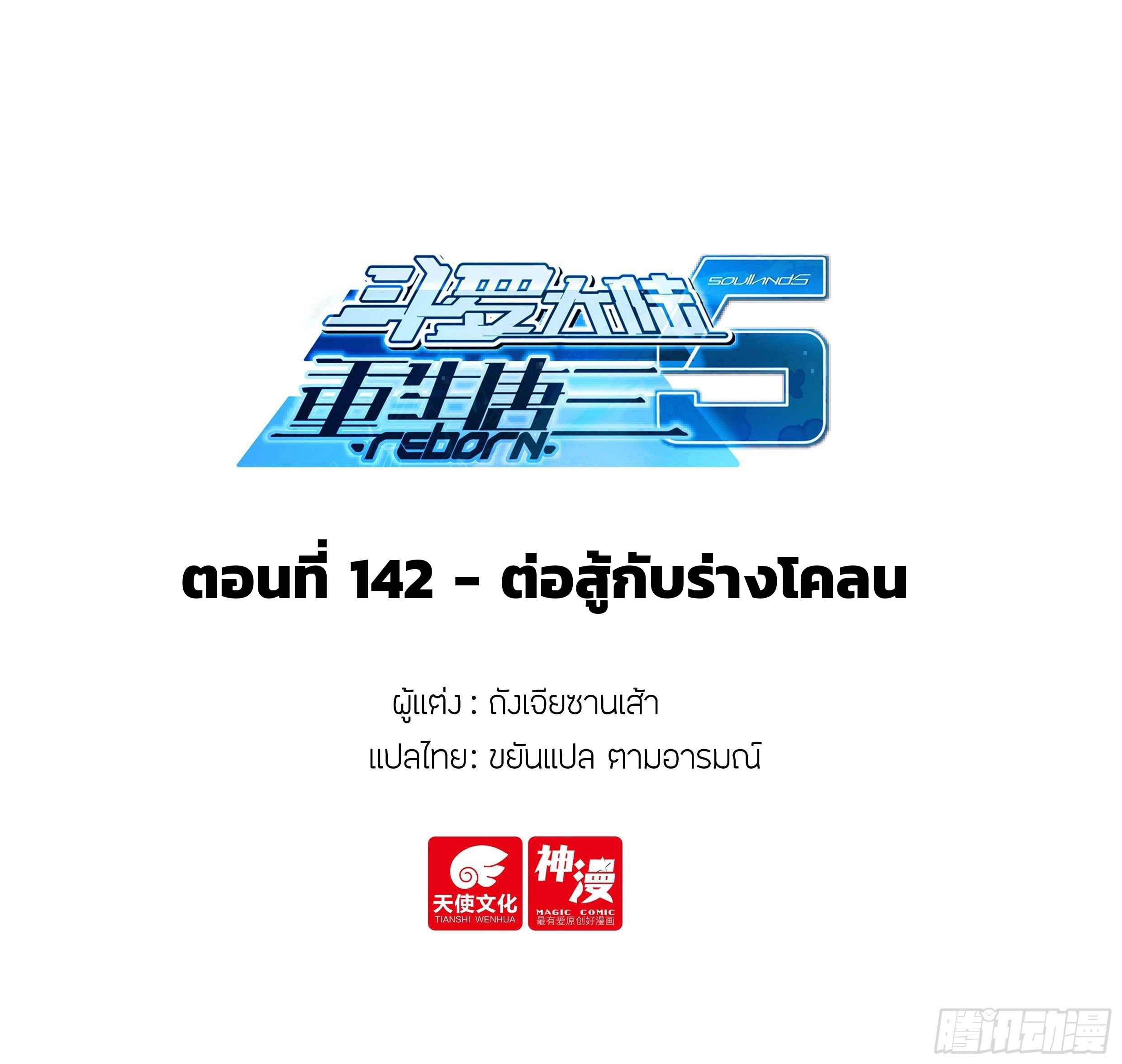 Douluo Dalu 5 - Rebirth of Tang san ตอนที่ 143 หน้า 2