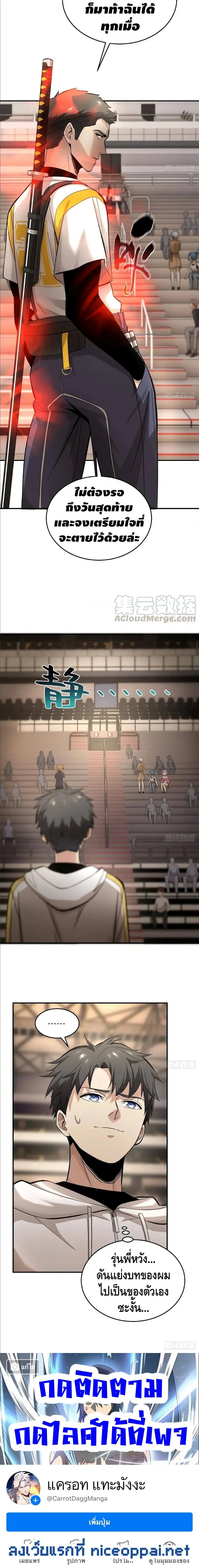 [ชนจีน] ระบบจอมยุทธ์สุดโกงแห่งโลกคู่ขนาน - Global Martial Arts ตอนที่ 49 หน้า 11