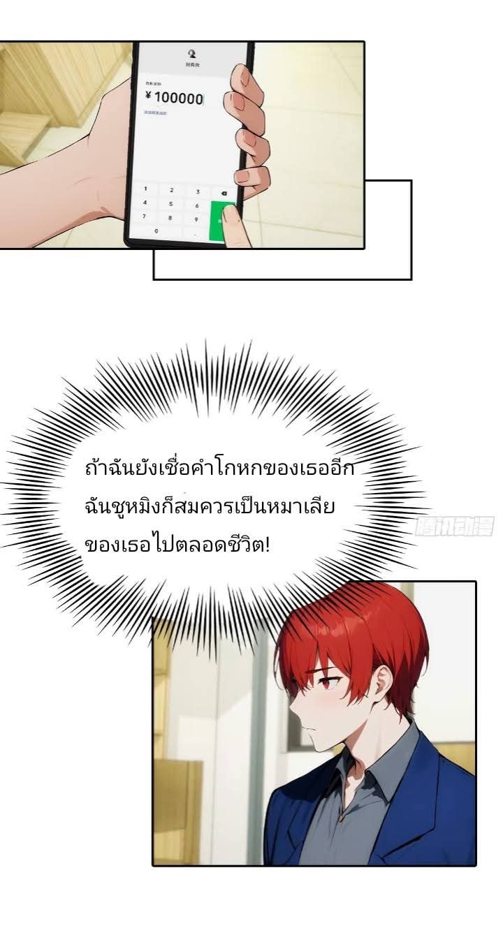 ฉันโต้กลับสาสๆด้วยระบบหมาเลยสุดเทพ ตอนที่ 7 หน้า 11