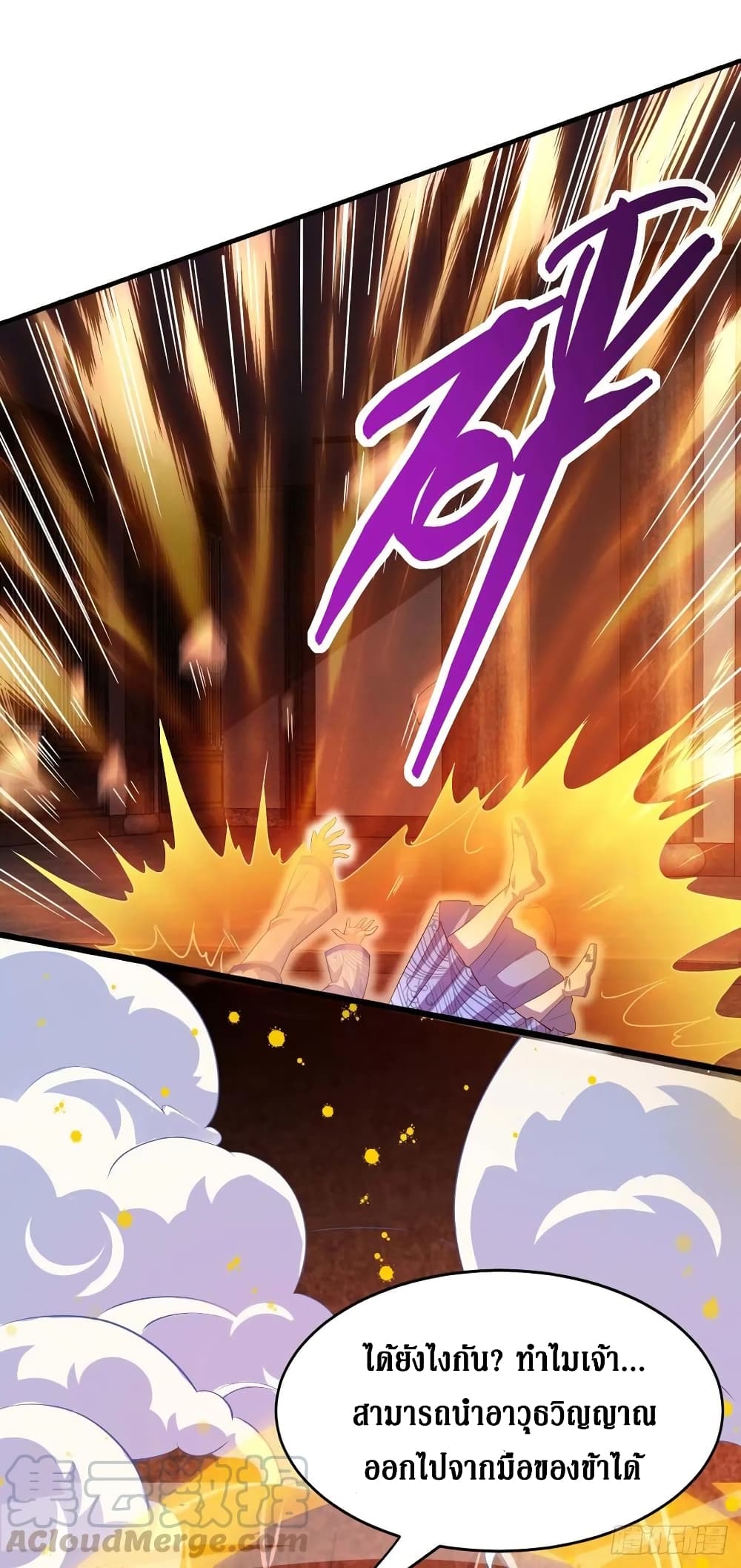 Dominate The Three Realms ตอนที่ 132 หน้า 7
