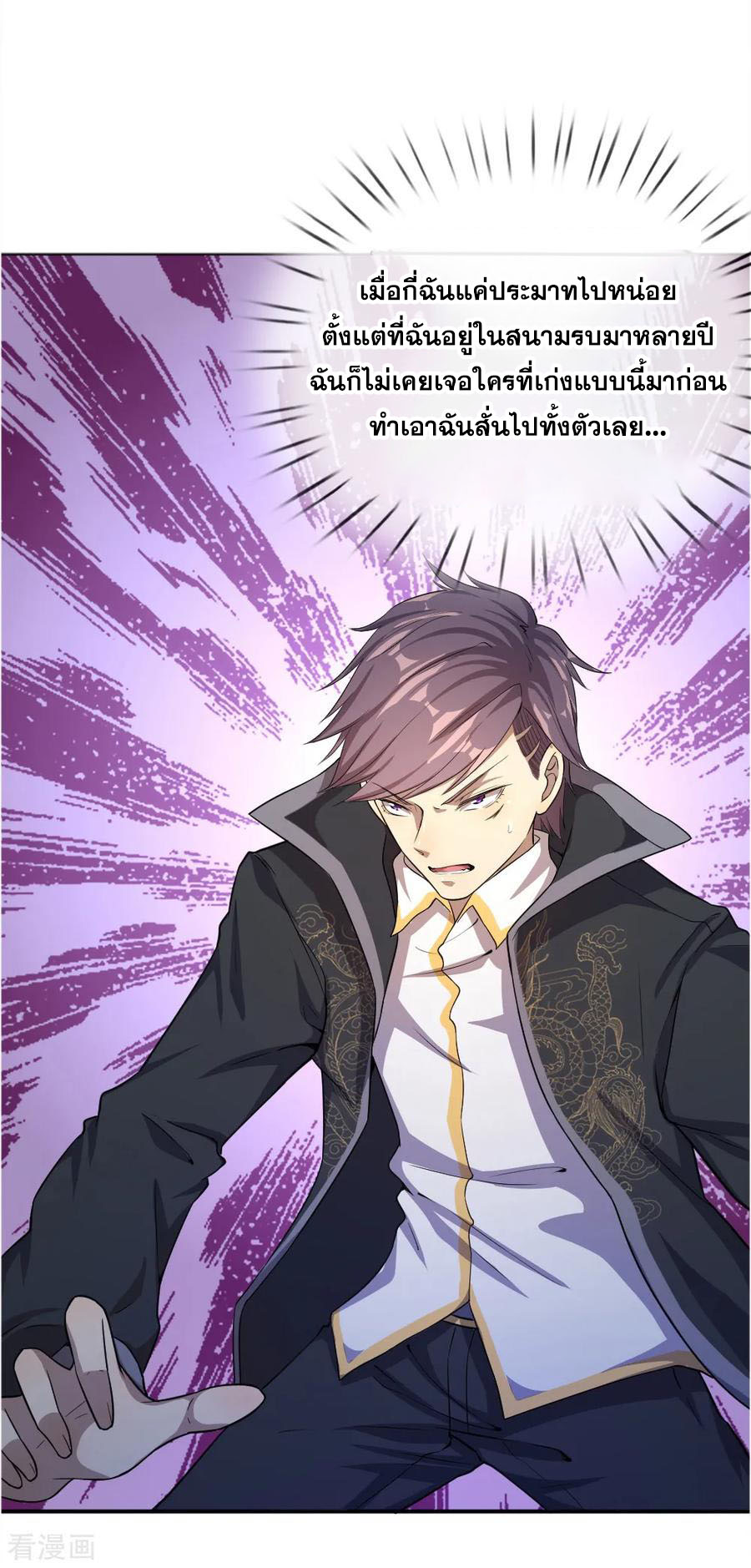 มหาเทพเซียนหมอ ตอนที่ 35 หน้า 13