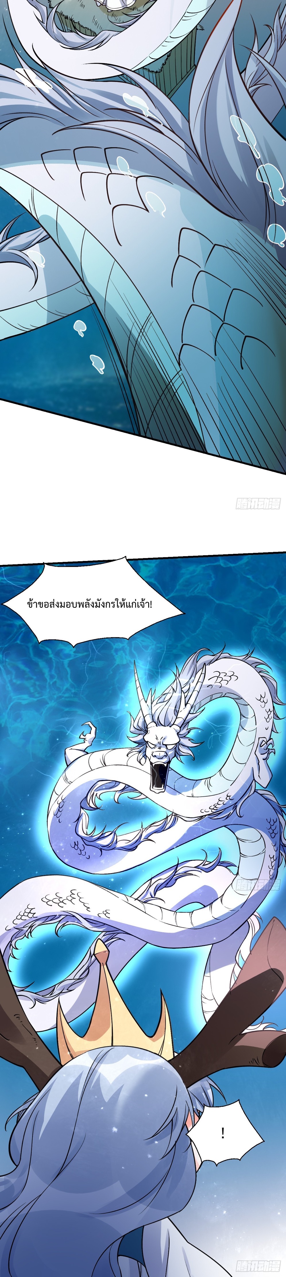 กลายเป็นว่าข้าคือจอมยุทธ์ผู้ยิ่งใหญ่ ตอนที่ 177 หน้า 19