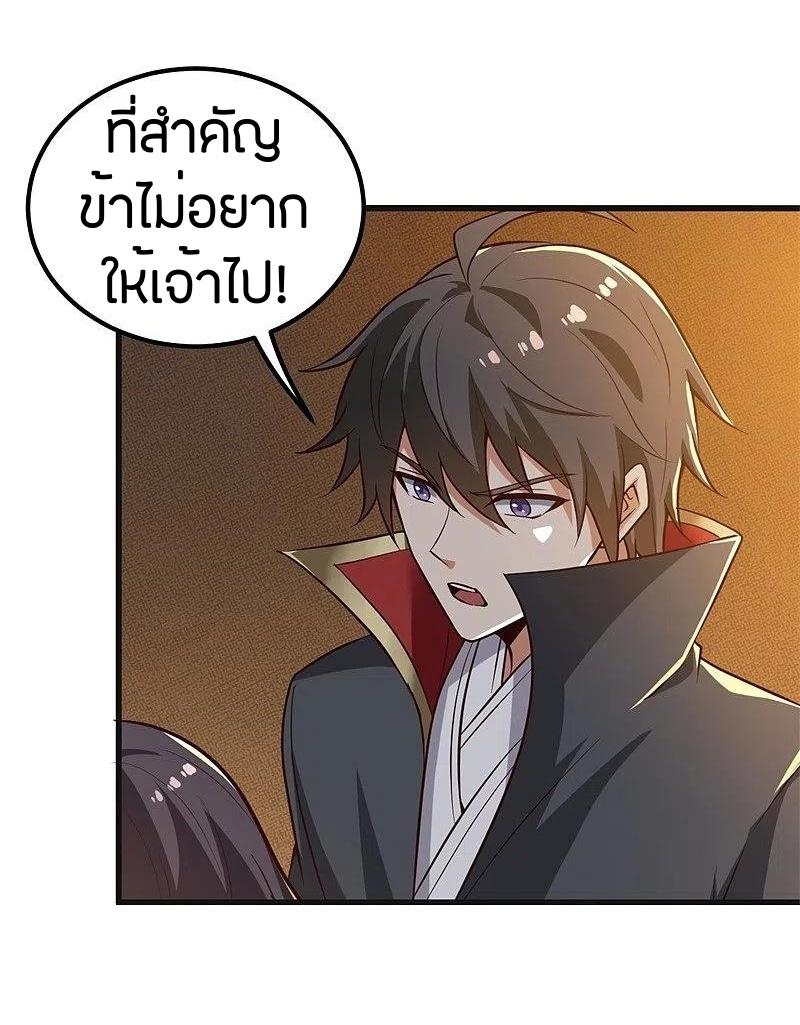 One Sword Reigns Supreme ตอนที่ 183 หน้า 16