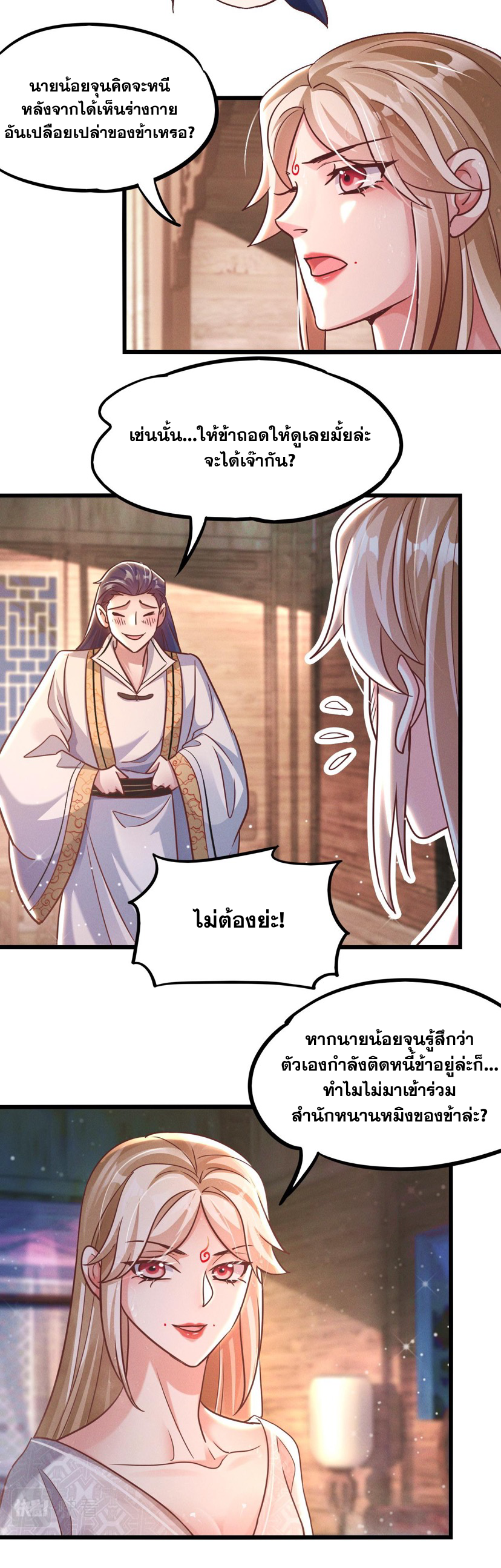 ข้ามีระบบที่สามารถอัญเชิญเทพและปีศาจได้ ตอนที่ 15 หน้า 28