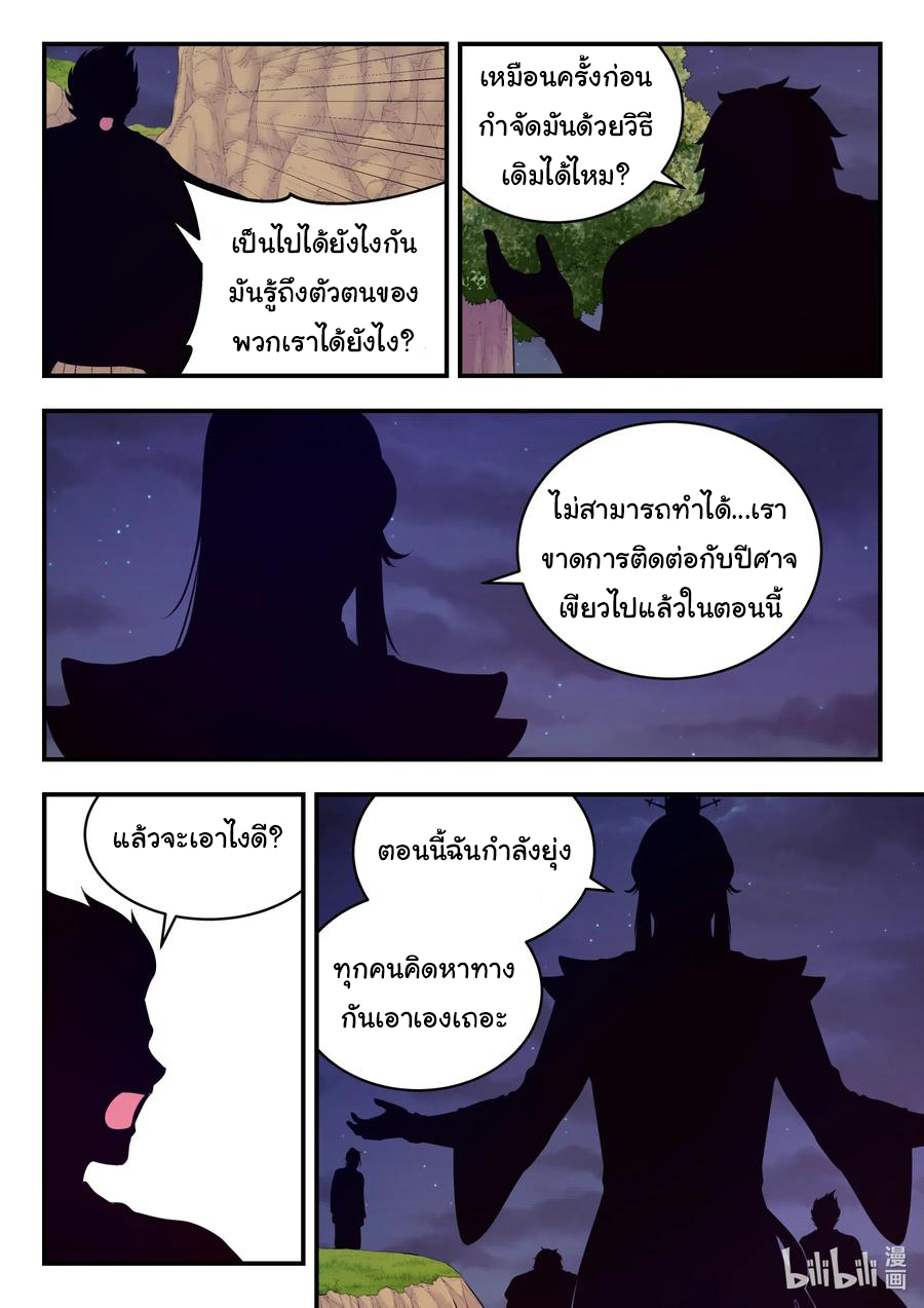 King of Spirit beast - ราชาแห่งสัตว์วิญญาณ ตอนที่ 85 หน้า 20