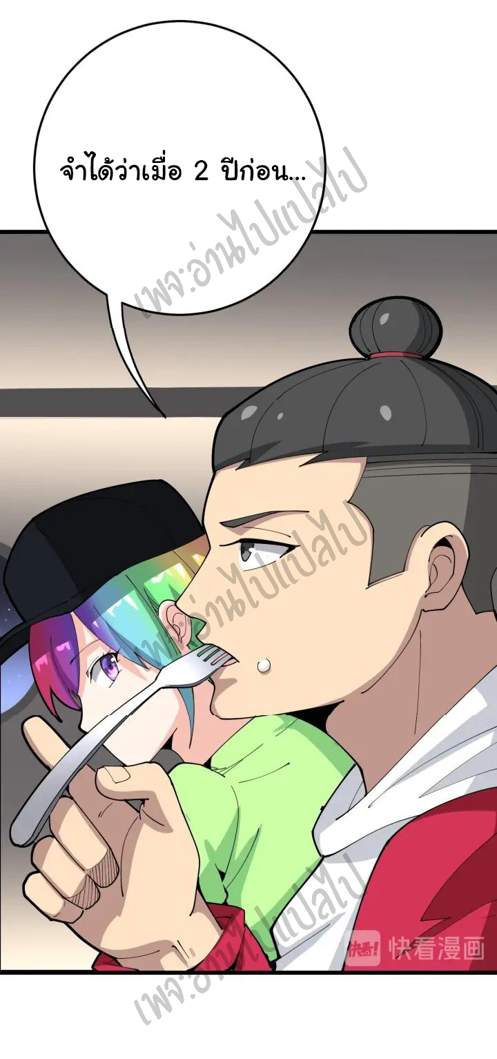 Bad Hand Witch Doctor สุดยอดพ่อมดหมอผี ตอนที่ 89 หน้า 6