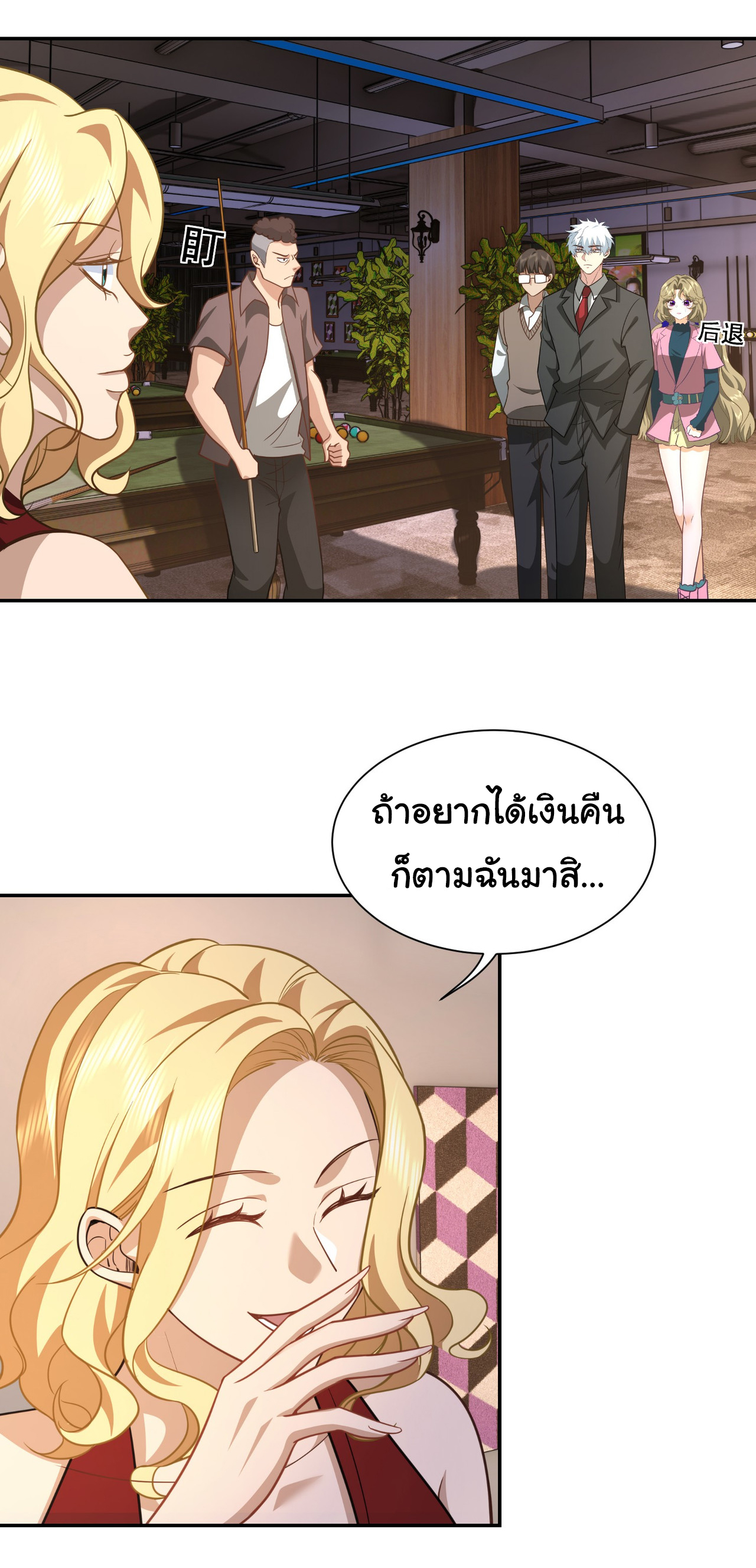 คำสั่งราชามังกร! ตอนที่ 36 หน้า 6