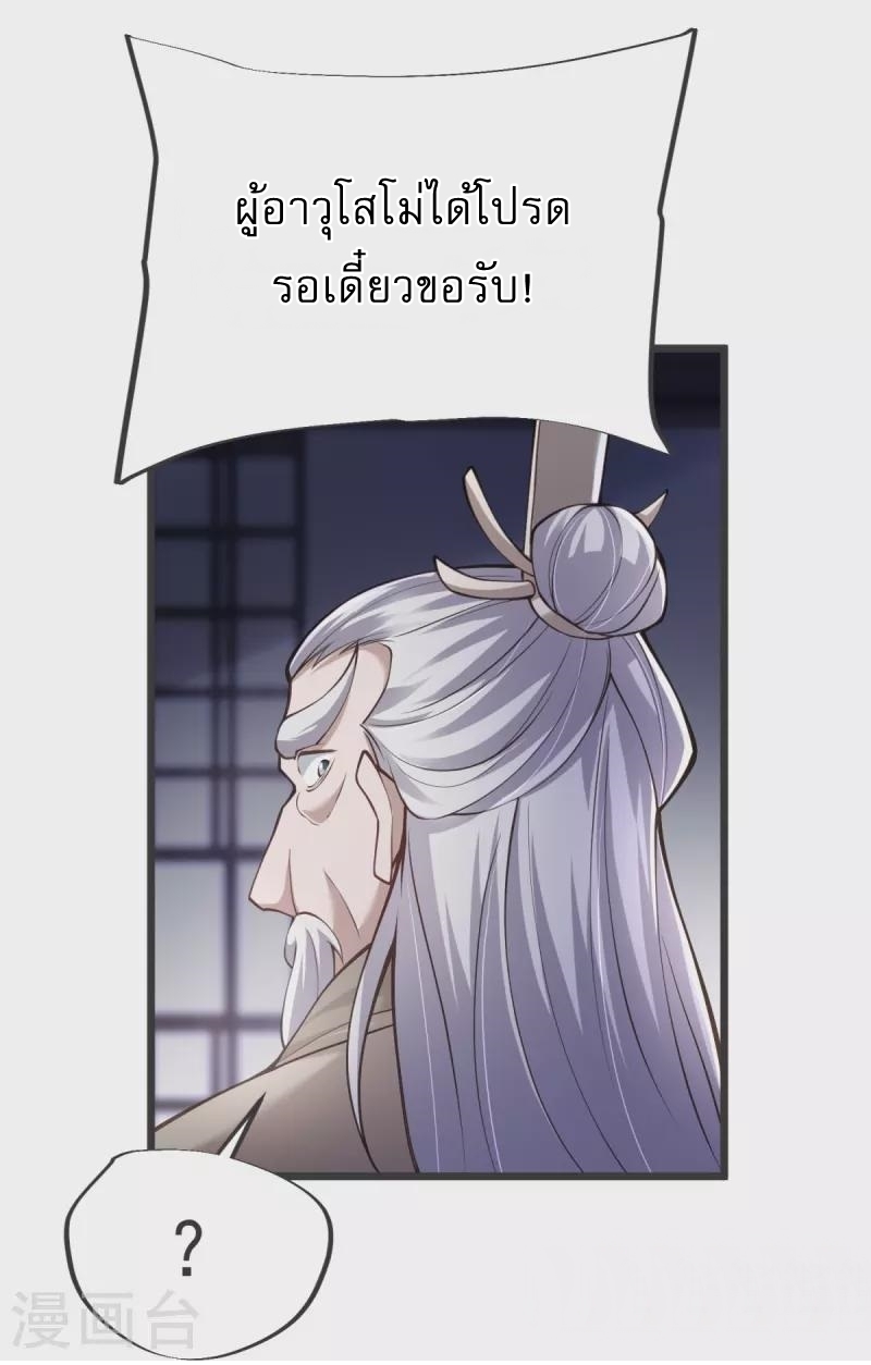 Ultimate Sovereign ยอดราชันย์แห่งใต้หล้า ตอนที่ 15 หน้า 21