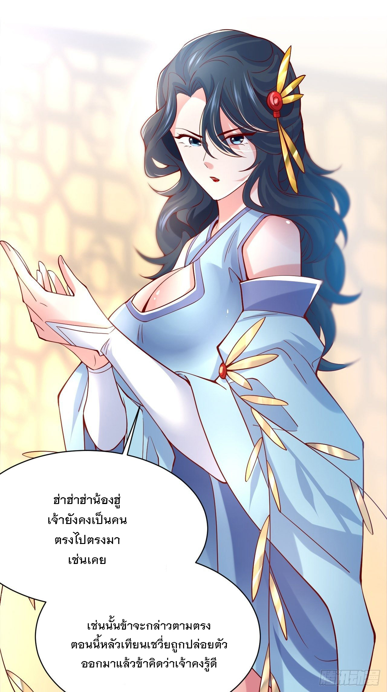 Becoming A God By Teaching Six Sisters - ข้ามีพี่สาวสุดแกร่งทั้งหกที่หาใครเทียบได้ ตอนที่ 10 หน้า 11