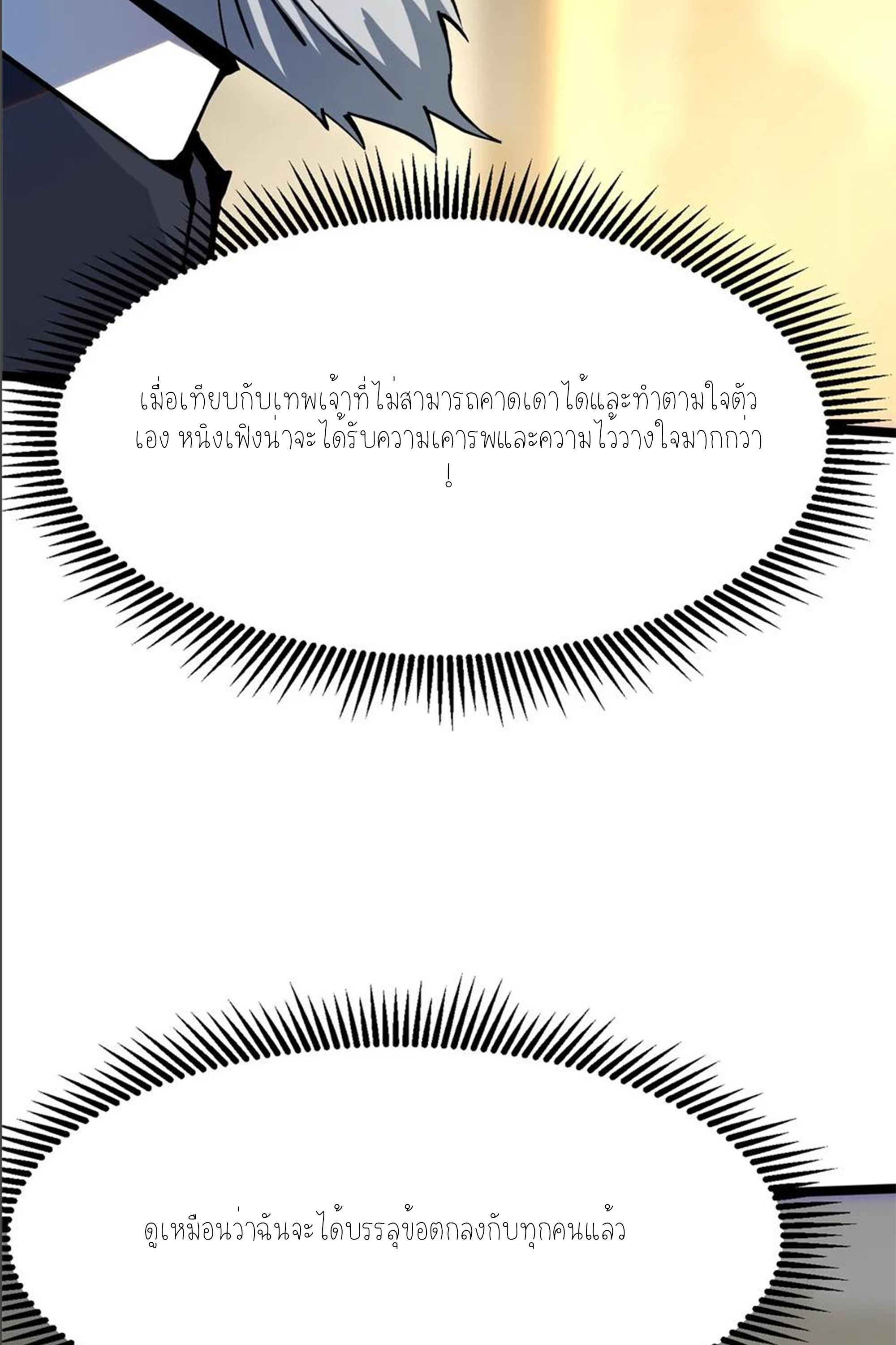 ไม่อยากเรียนทักษะ แห่งคำสาปเลย! ตอนที่ 91 หน้า 5