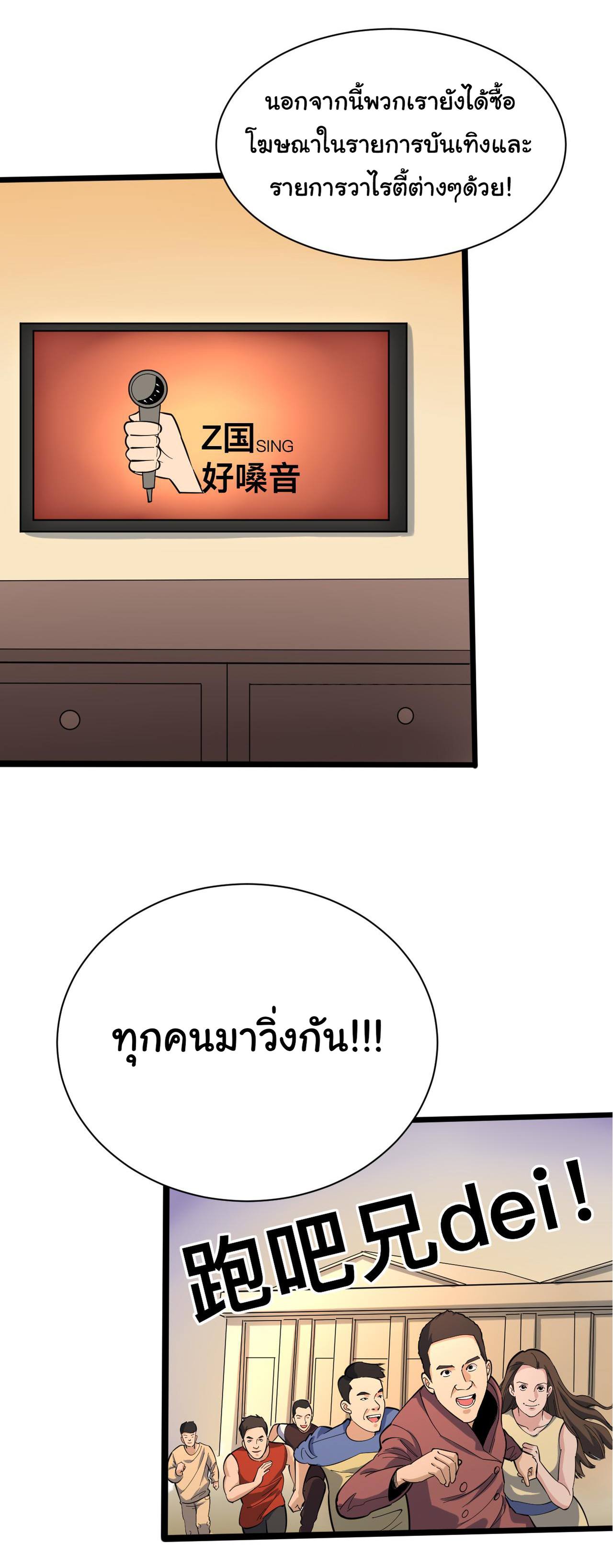 Sanjie Taobao Store ระบบร้านค้าเทพเจ้า ตอนที่ 258 หน้า 19