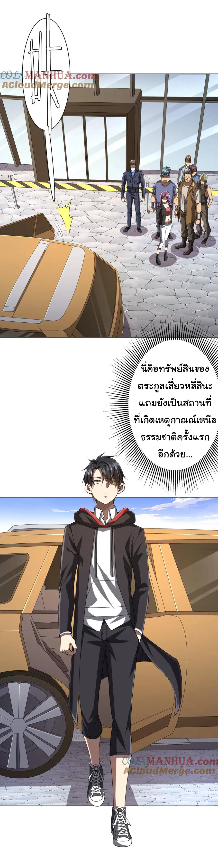 Start with trillions of coins ตอนที่ 47 หน้า 23