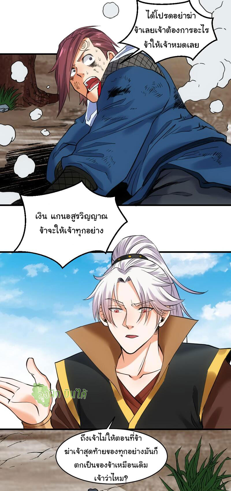 ETERNAL EMPEROR ตอนที่ 15 หน้า 12