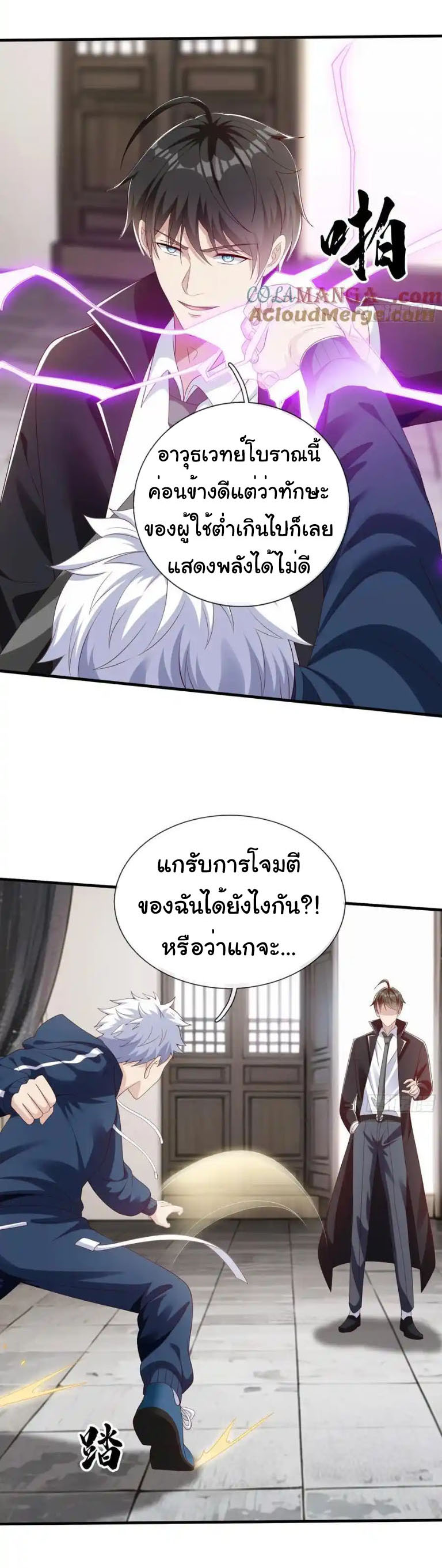 The god of war is reborn to avenge ตอนที่ 59 หน้า 15