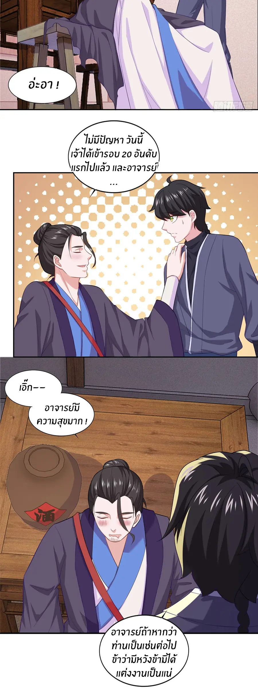 ก้าวผ่านเส้นสายเลือด ตอนที่ 63 หน้า 9