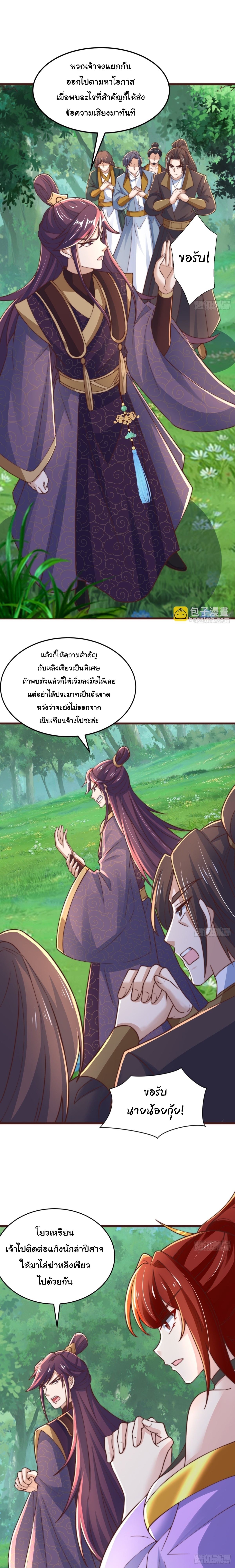 เทพเซียนหมื่นวิถี ตอนที่ 90 หน้า 7