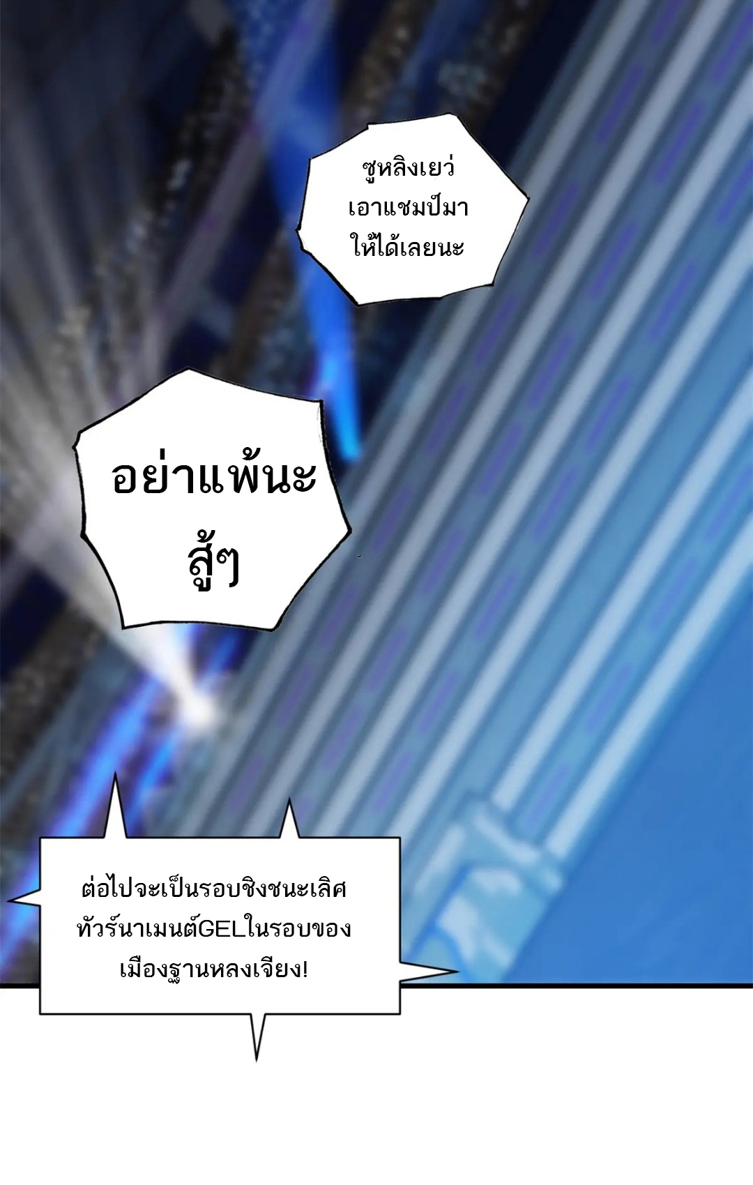 โคตรเทพร้านสัตว์อสูร ตอนที่ 96 หน้า 44