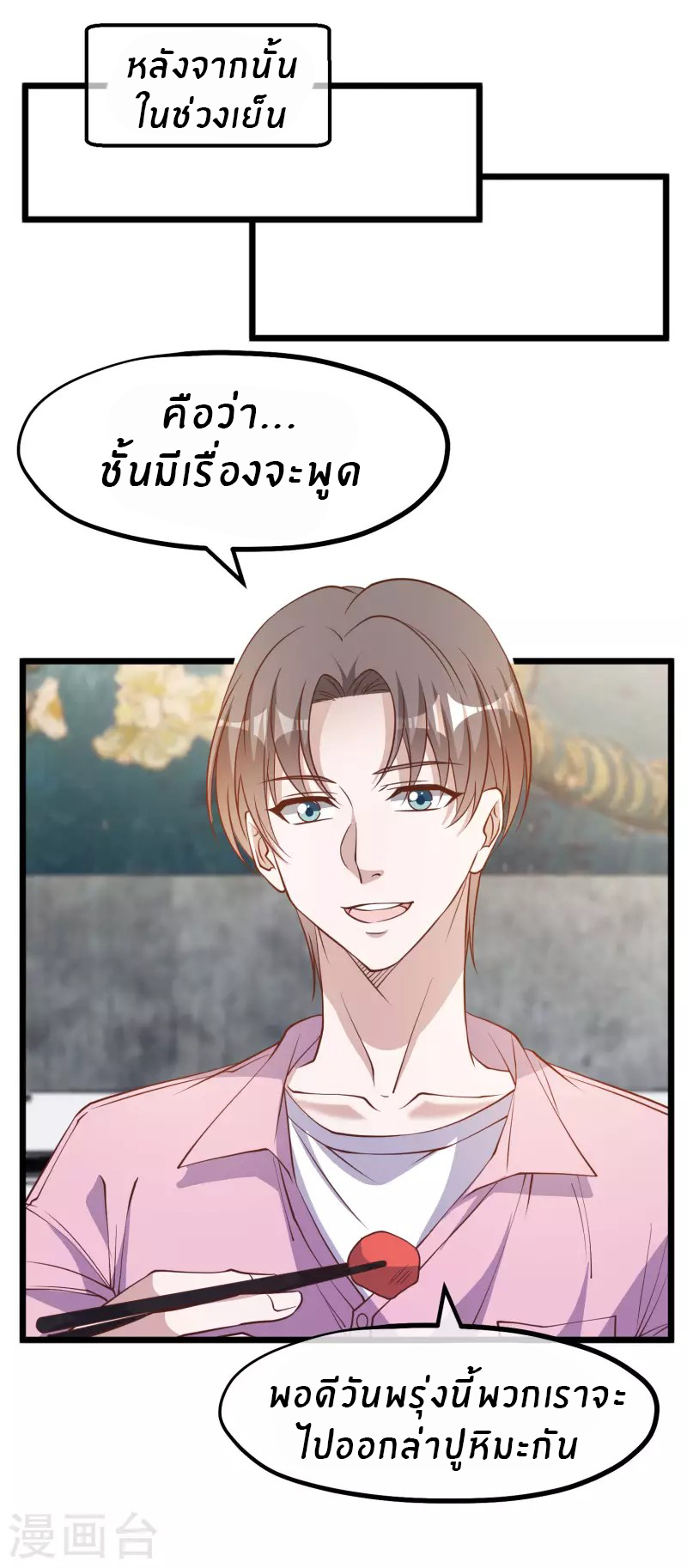 God Fisherman ตอนที่ 197 หน้า 12