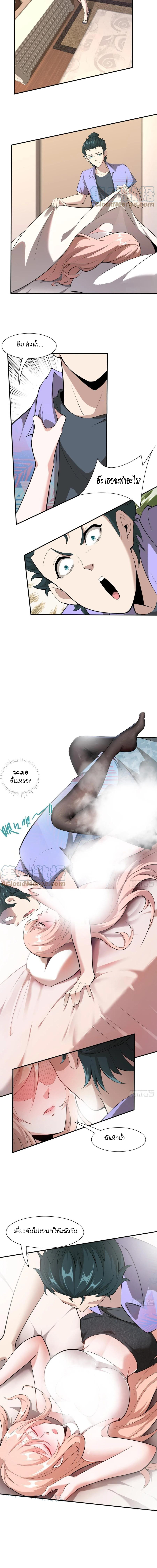 ฉันไม่อยากเป็นที่ 1   [I Really Don't Want to Be the First] ตอนที่ 41 หน้า 8