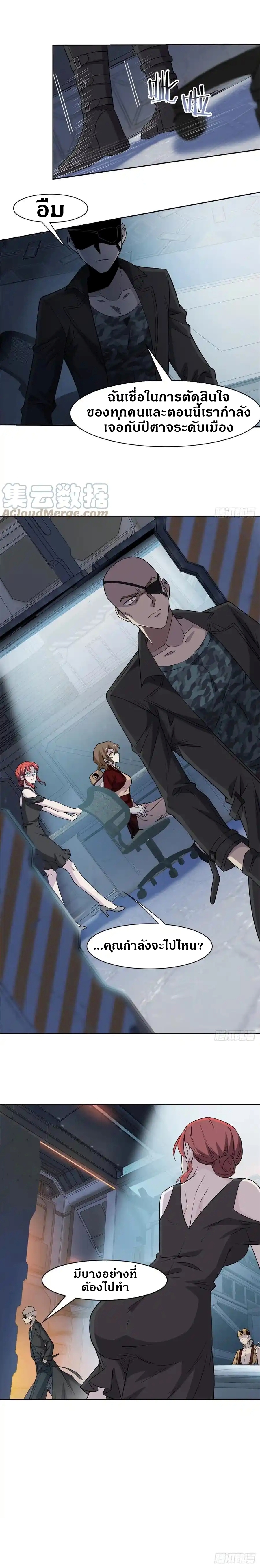 ชายผู้แข็งแกร่งที่ออกมาจากโรงพยาบาลจิตเวช ตอนที่ 75 หน้า 4