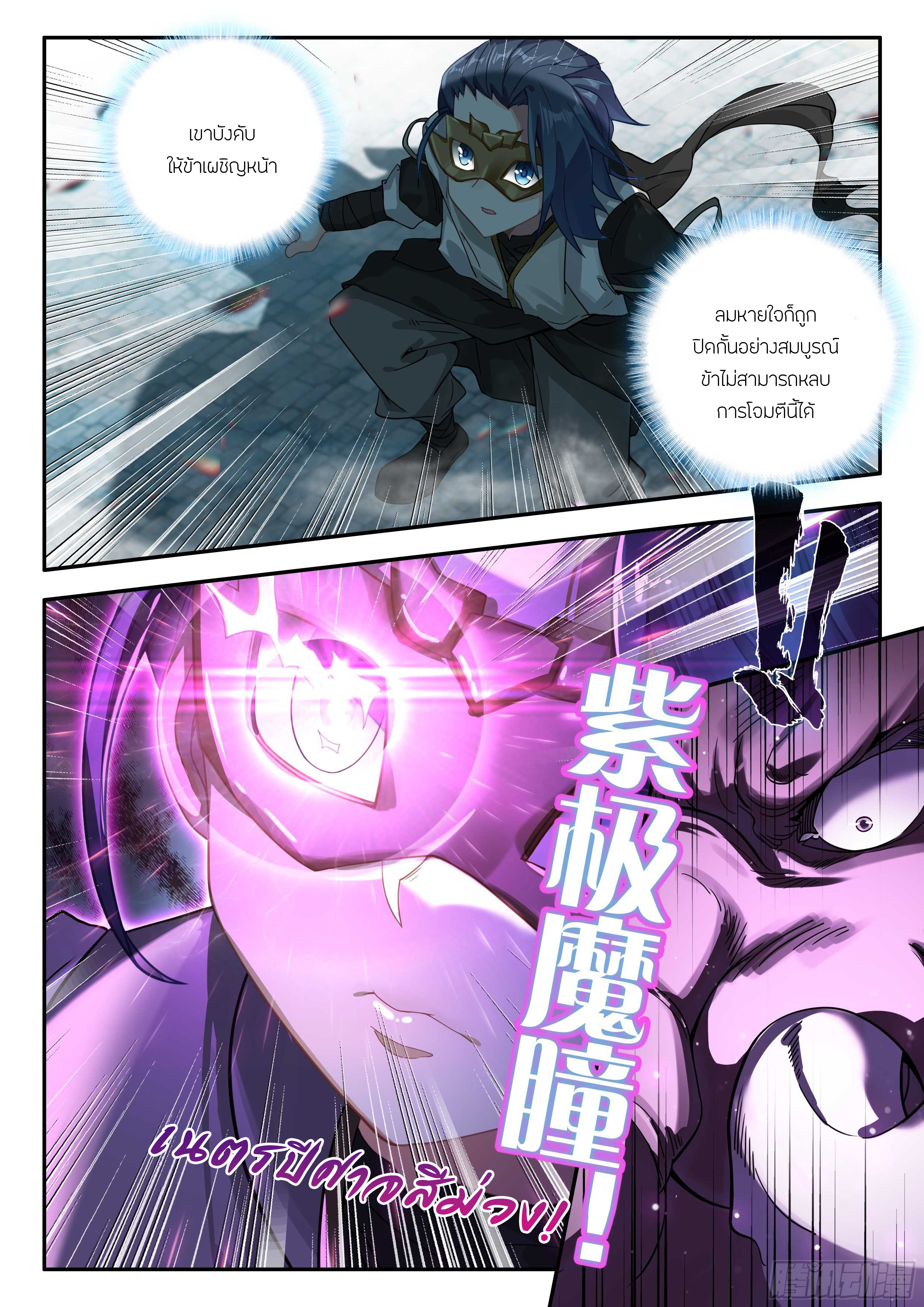 Douluo Dalu 5 - Rebirth of Tang san ตอนที่ 180 หน้า 13