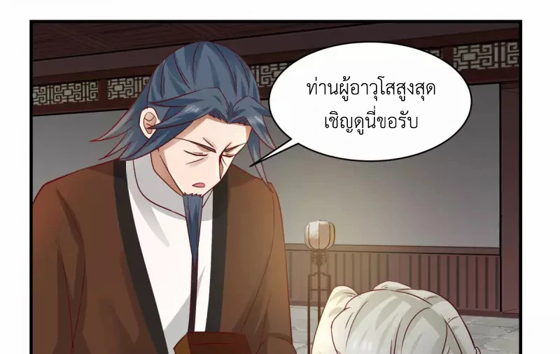 Chaos Alchemist (วิบัติการณ์เทพเซียนโอสถ) ตอนที่ 183 หน้า 26