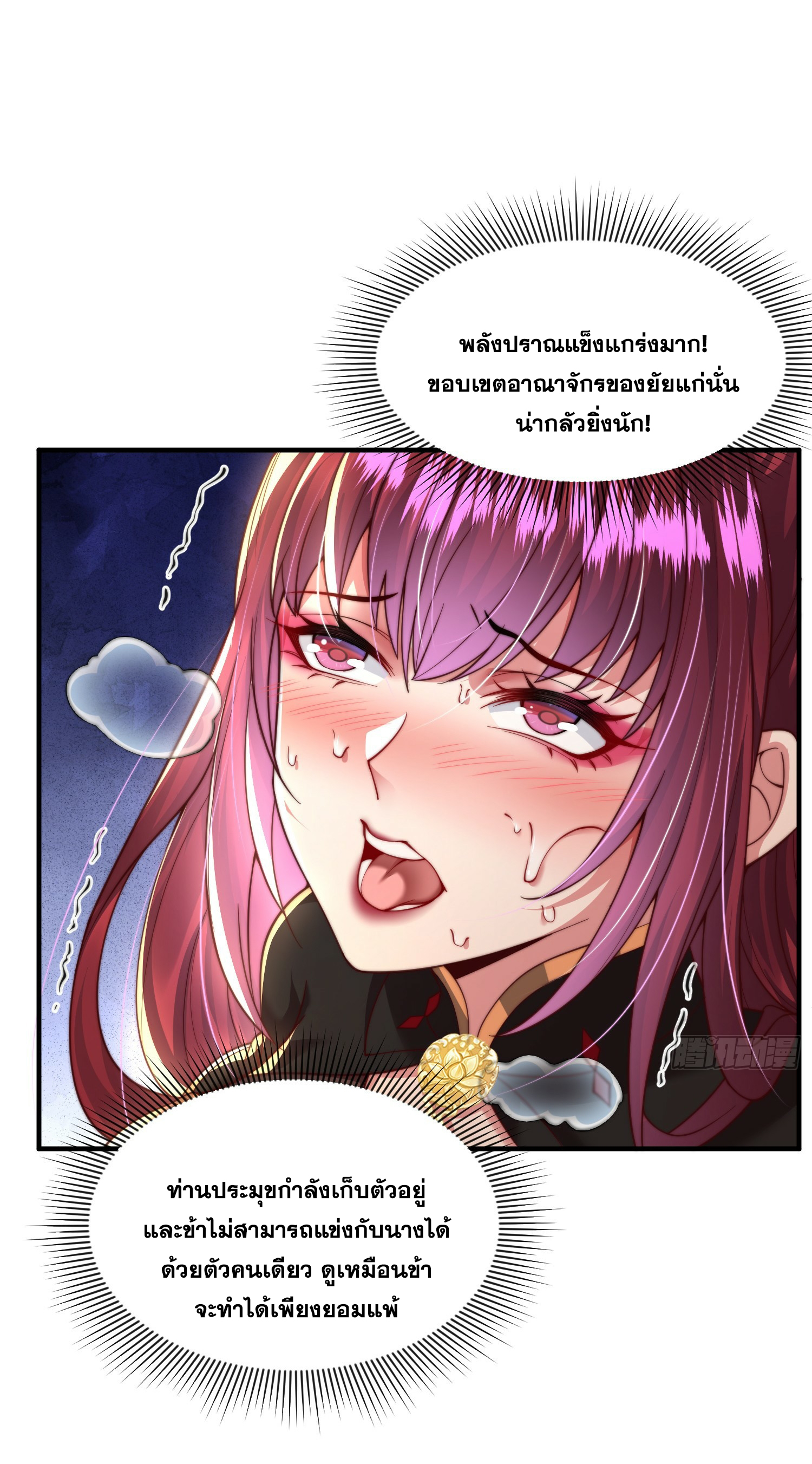 พิชิตใจท่านอาจารย์หญิงผู้งดงาม (ทันจีน) ตอนที่ 6 หน้า 34