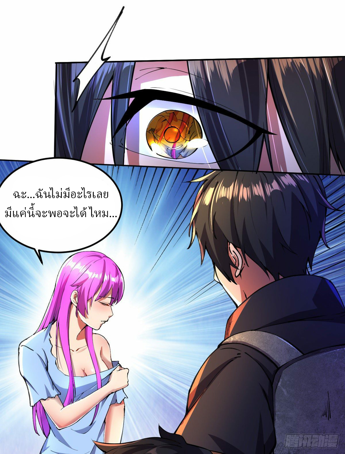 ฮาเร็มกองทัพสาวนี้ของผม ตอนที่ 6 หน้า 12