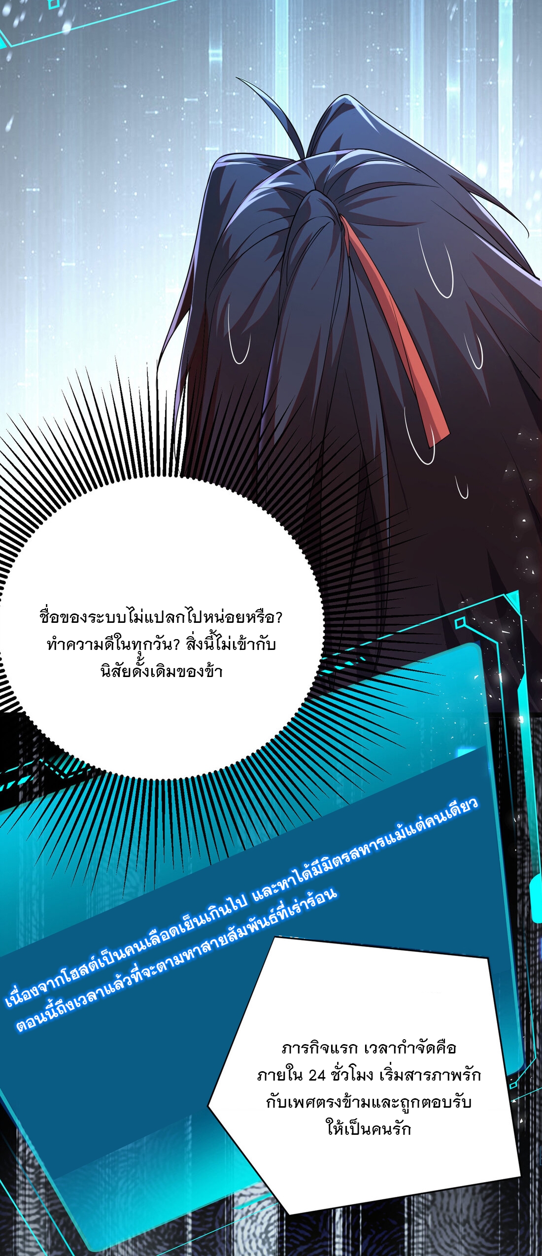 ได้โปรด ข้าไม่อยากตกหลุมรักอาจารย์ของข้าเลยจริงๆ (จีนตัดจบ) ตอนที่ 1 หน้า 17