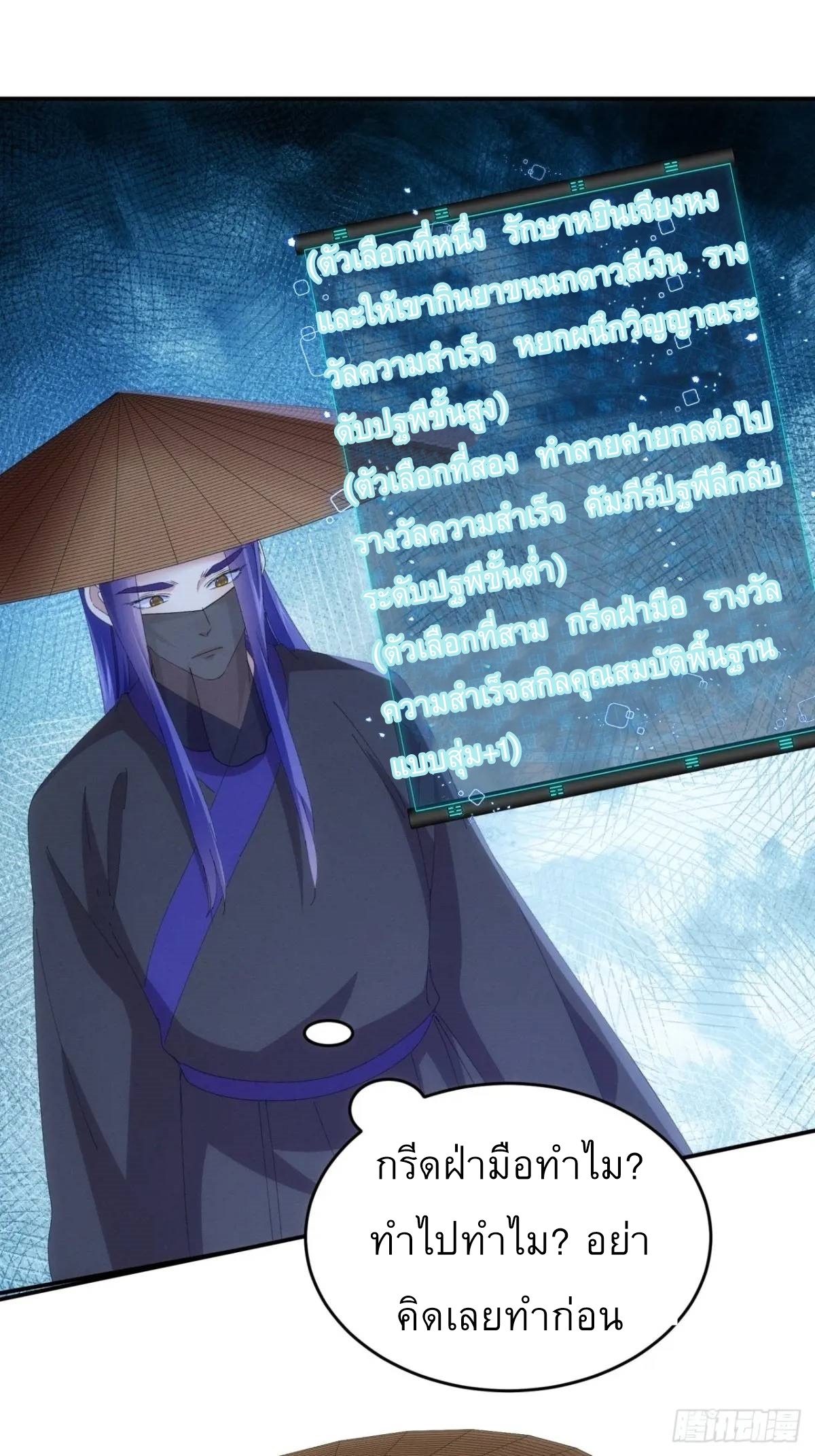 ข้าจะกำหนดชะตาตัวเอง ทันจีน ตอนที่ 234 หน้า 3