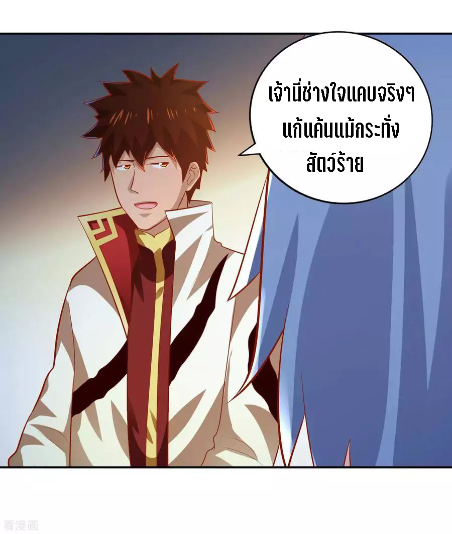 Wu Ling Sword Master ตอนที่ 45 หน้า 26