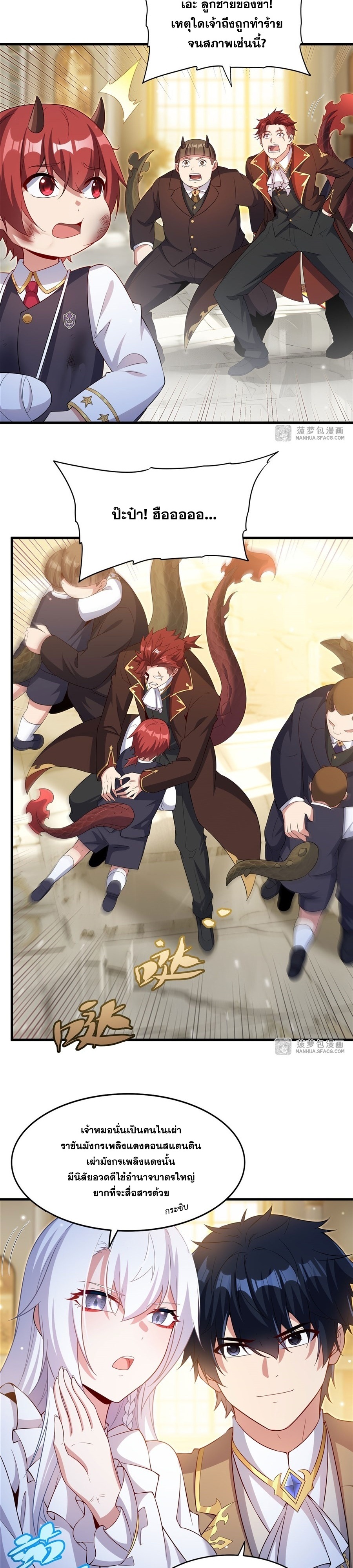 Shut Up, Evil Dragon! หุบปากซะยัยมังกรร้ายข้าไม่อยากมีลูกกับเจ้าอีกแล้ว ตอนที่ 34 หน้า 16
