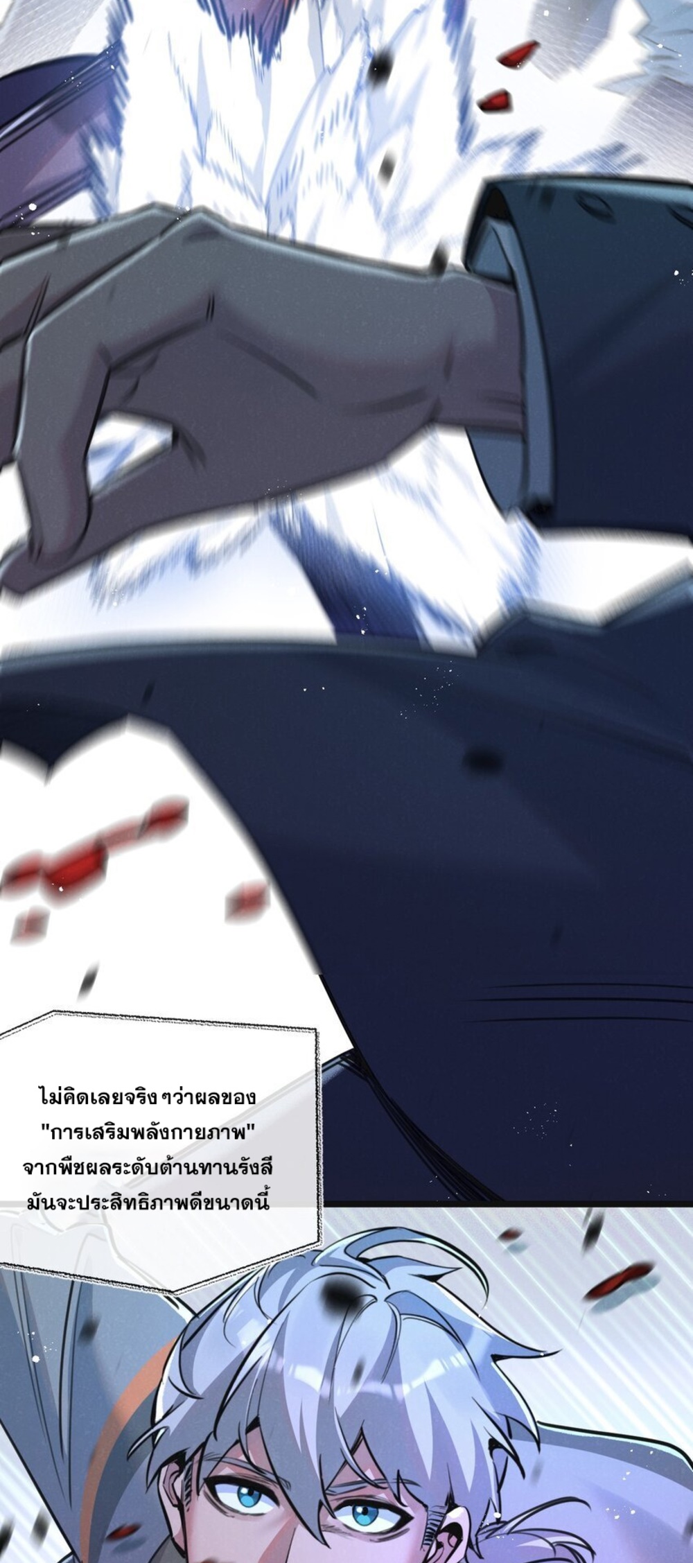 สุดยอดฟาร์มวันสิ้นโลก ตอนที่ 14 หน้า 12