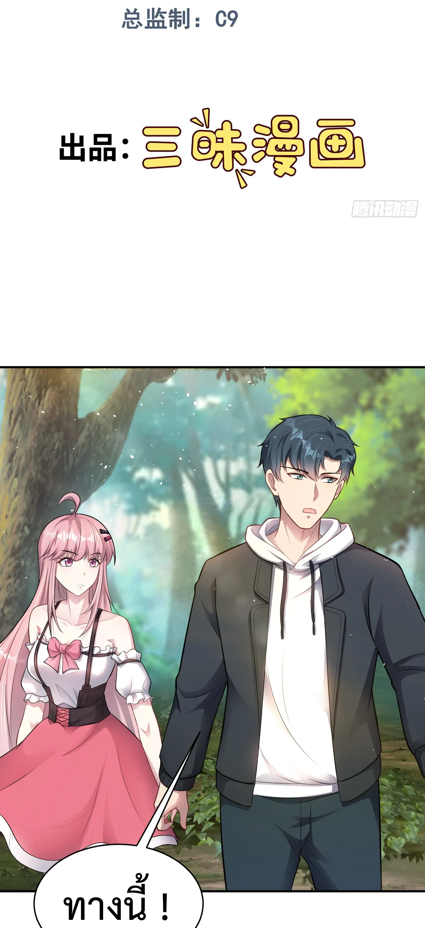 Ultimate Game (โคตรเซียนเกรียนโกงเกม) ตอนที่ 10 หน้า 2