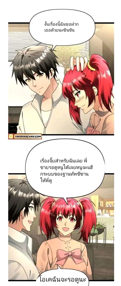 ฉันมีเซฟเฮาว์ในวันโลกาวินาศ ตอนที่ 183 หน้า 4