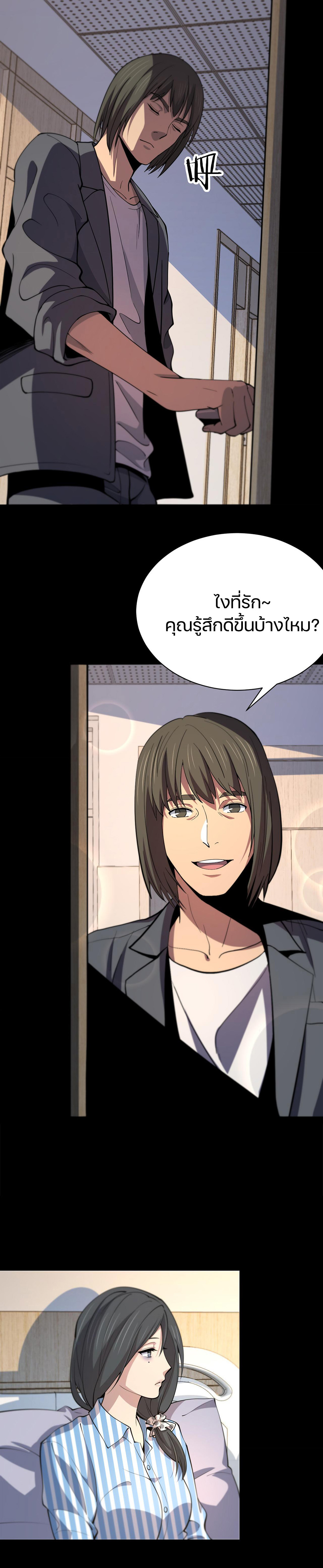 The Grand Master came down from the mountain ตอนที่ 38 หน้า 21