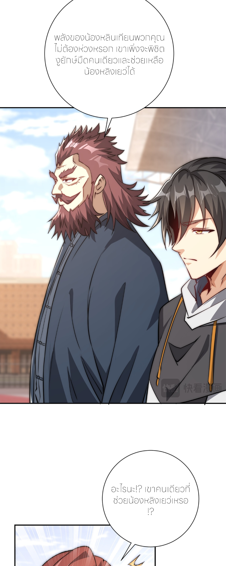 เกิดใหม่เพื่อแก้แค้น ฉันจะเหยียบศัตรูทั้งหมด! ตอนที่ 9 หน้า 7