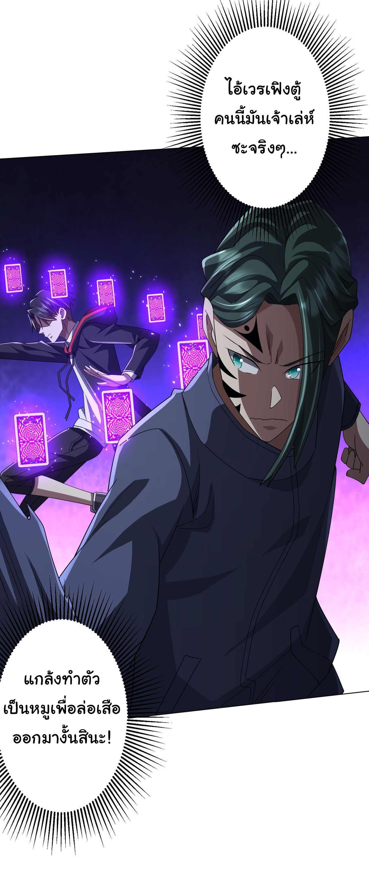 Start with trillions of coins ตอนที่ 102 หน้า 20