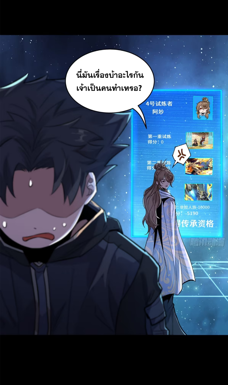 Legend of Star Genera ชนจีน ตอนที่ 156 หน้า 53