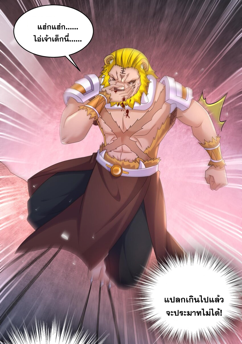 ปกป้องสำนักหญิงล้วนด้วยระบบเช็คอินสุดเทพ (ชนจีน) ตอนที่ 51 หน้า 11