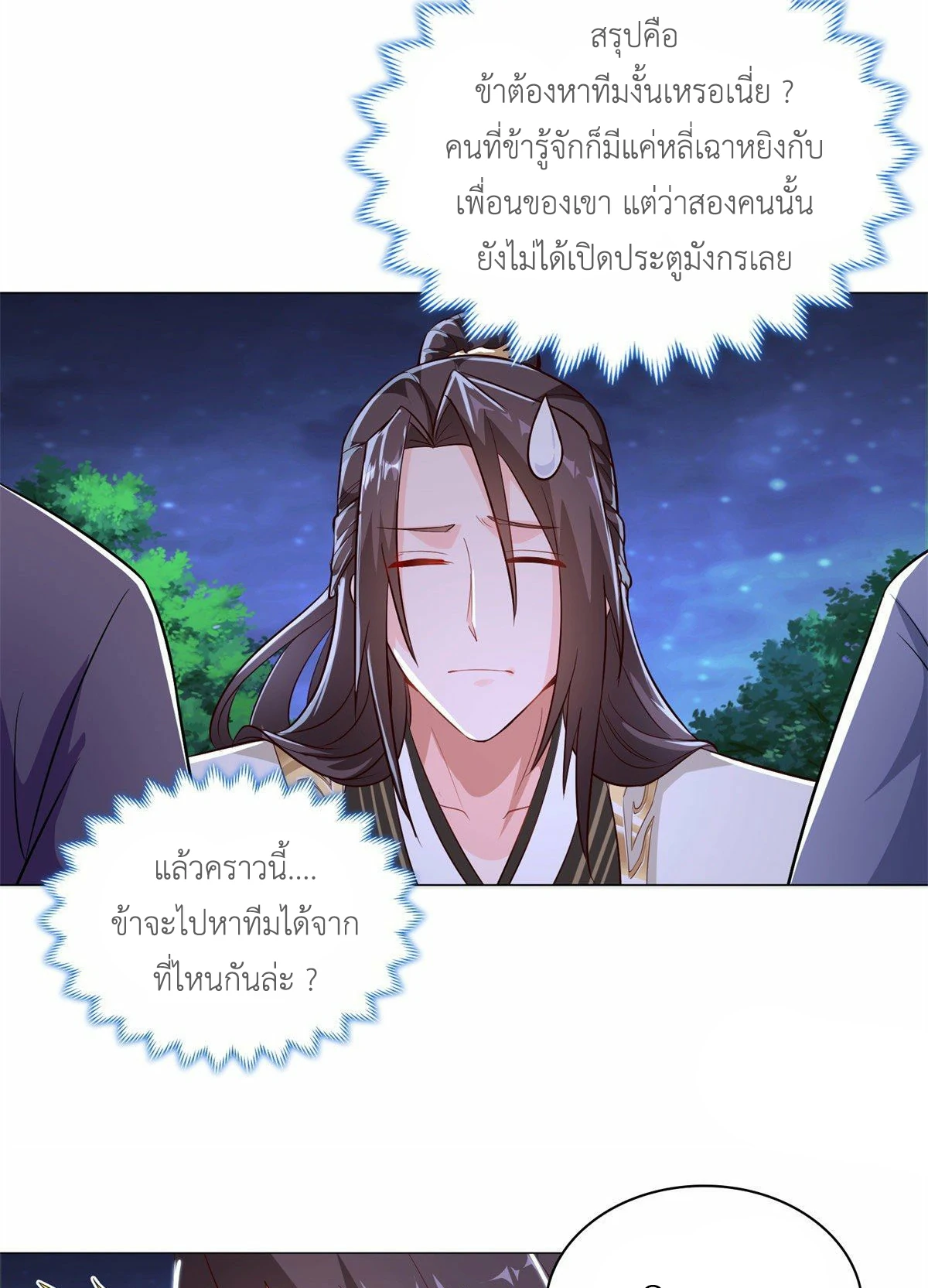 (ชนจีน) Dragon Master (จูหมิง นักรบเซียนมังกร) ตอนที่ 30 หน้า 6