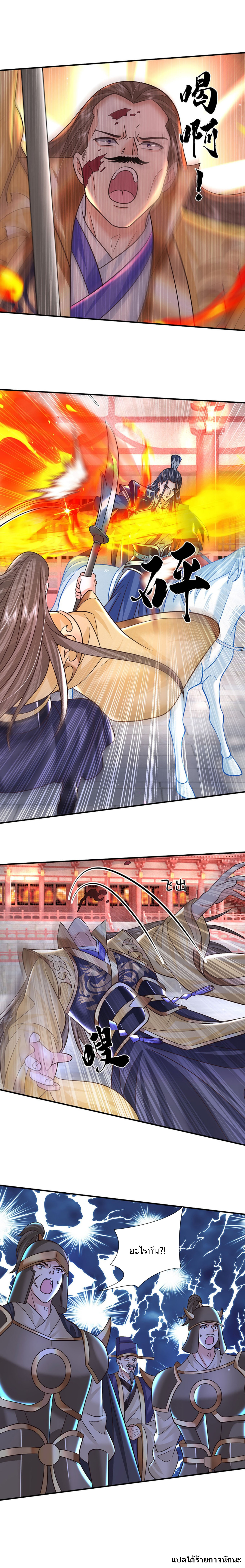 Sword Immortal Martial Emperor ตอนที่ 41 หน้า 5