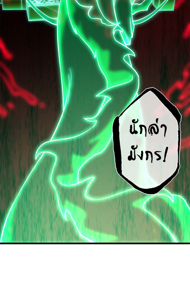 โคตรเทพร้านสัตว์อสูร ตอนที่ 74 หน้า 48