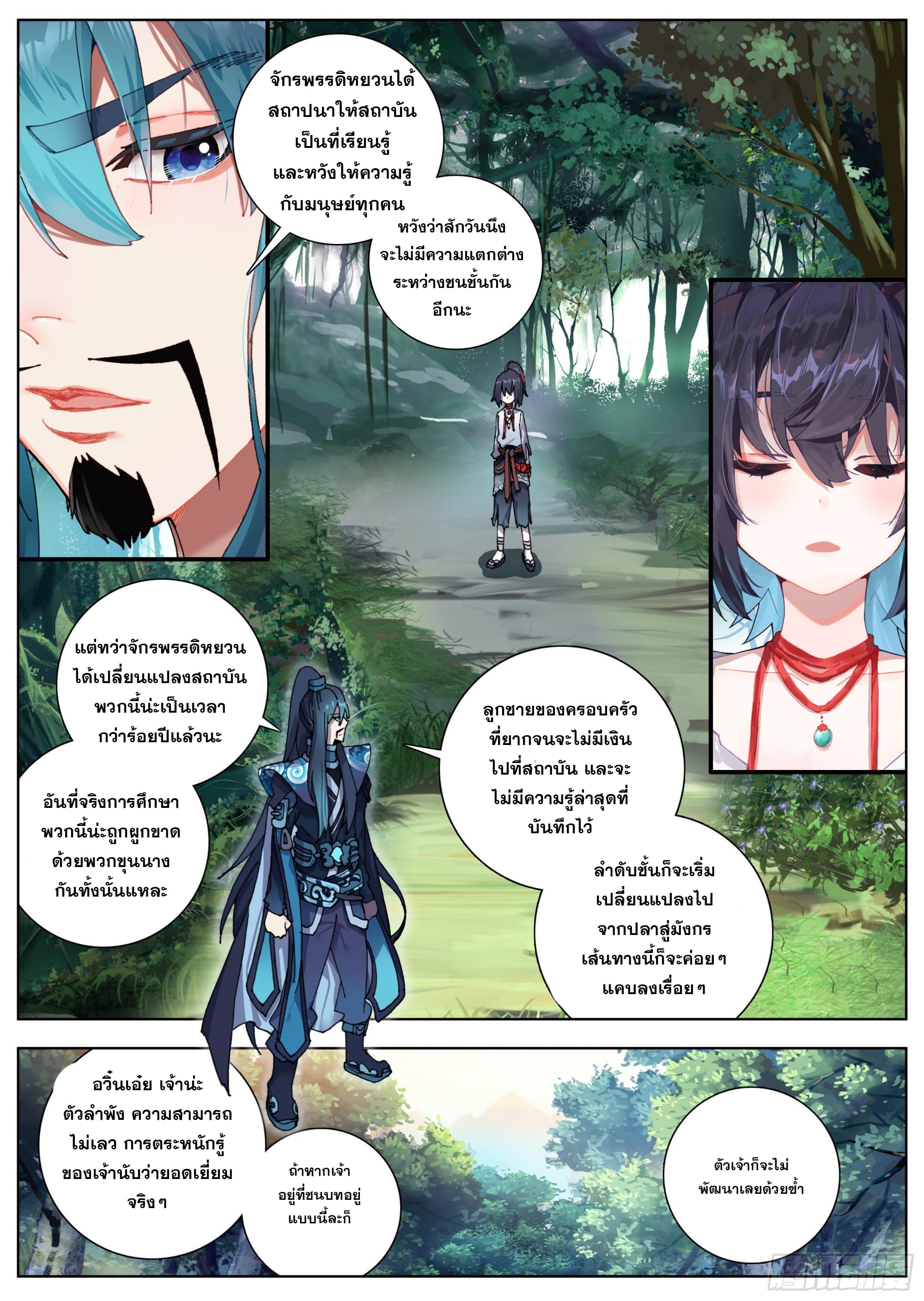 หลินหยวนสิง ตำนานจิ้งจอกเมฆา ตอนที่ 10 หน้า 12