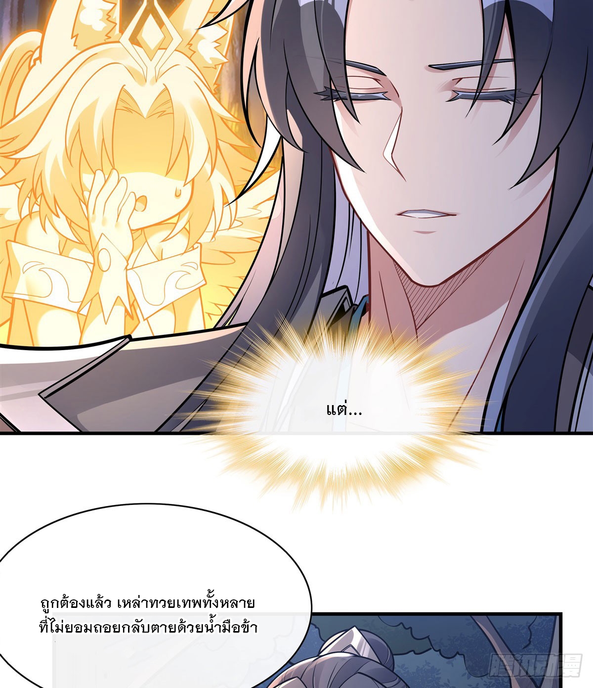 ศิษย์ของข้าล้วนมีอนาคตที่ยิ่งใหญ่ (ชนจีน) ตอนที่ 171 หน้า 70