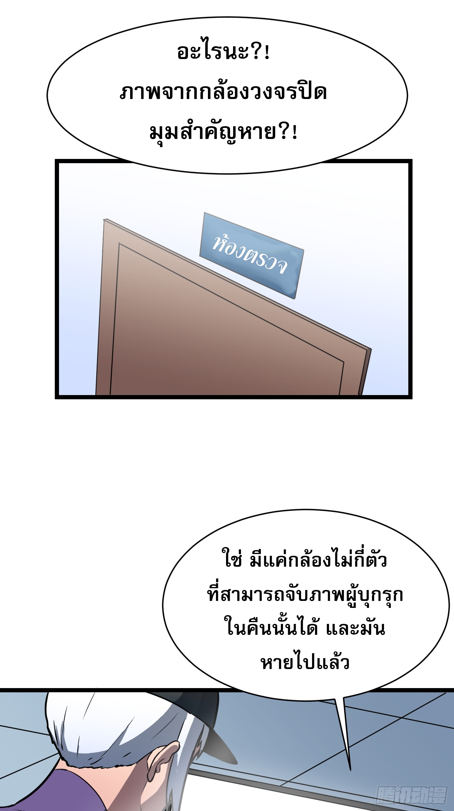 ระบบอัปเกรดสรรพสิ่งในวันสิ้นโลก ตอนที่ 19 หน้า 20