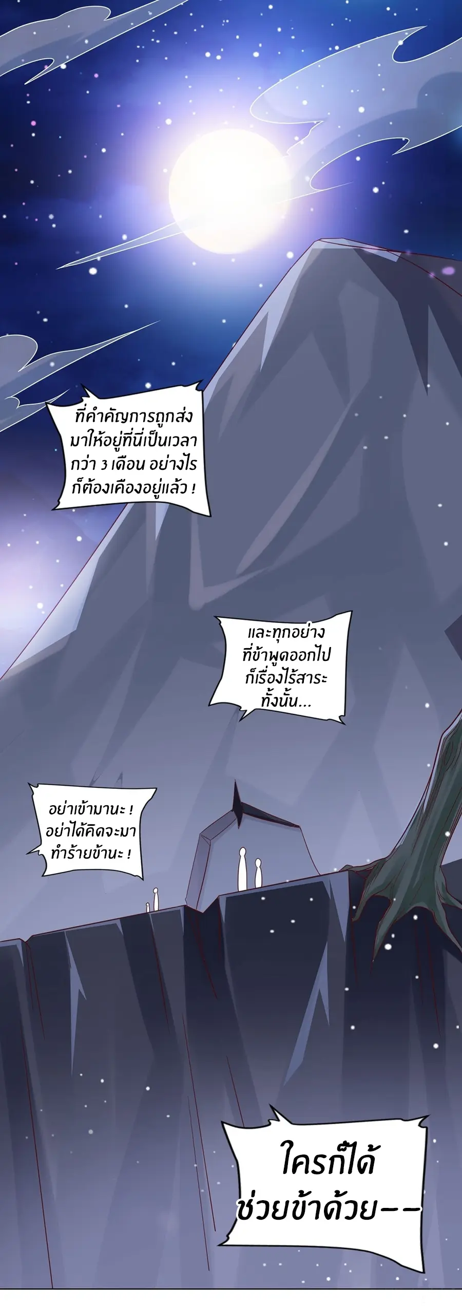 ก้าวผ่านเส้นสายเลือด ตอนที่ 32 หน้า 23