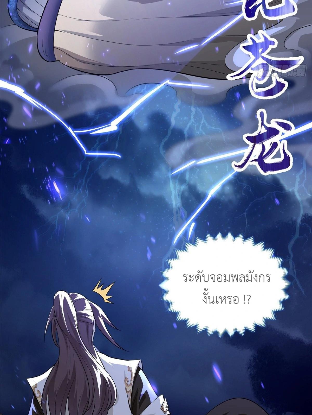 (ชนจีน) Dragon Master (จูหมิง นักรบเซียนมังกร) ตอนที่ 41 หน้า 7